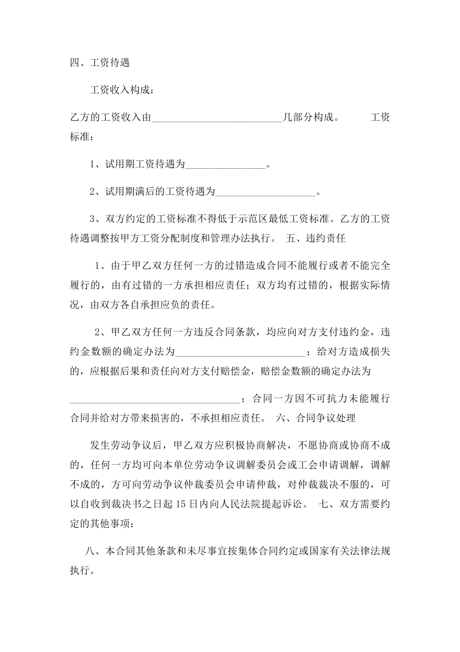 企业员工聘用合同书.docx_第2页