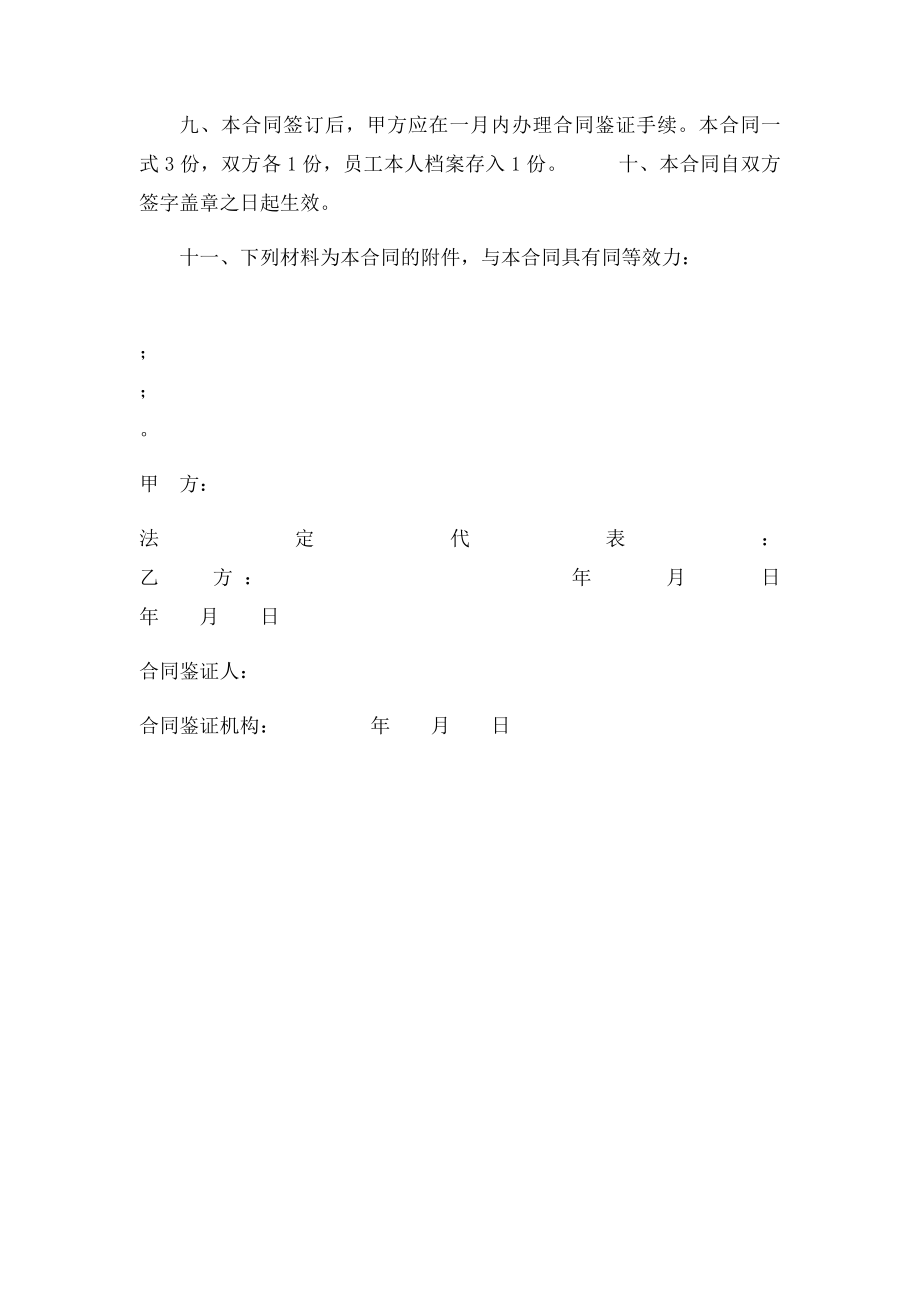 企业员工聘用合同书.docx_第3页