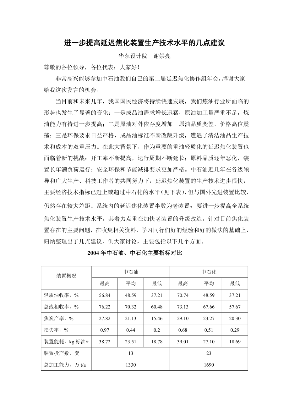 进一步提高焦化水平的思考.doc_第1页