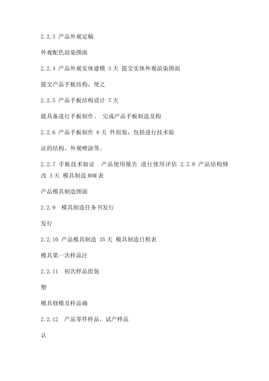 产品设计委托合同书(1).docx_第2页