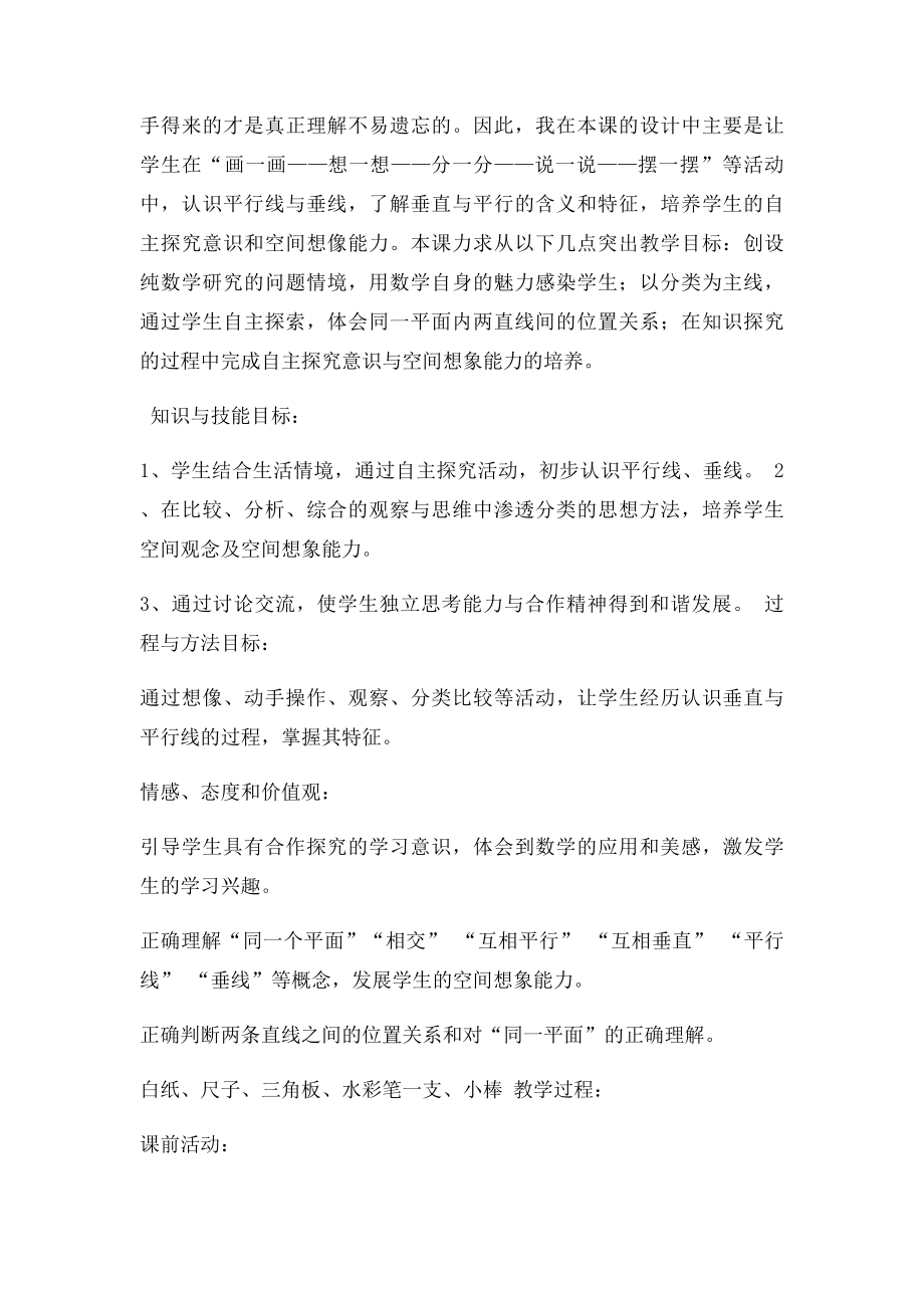 垂直与平行是同一平面内两条直线的两种特殊的位置关系.docx_第2页