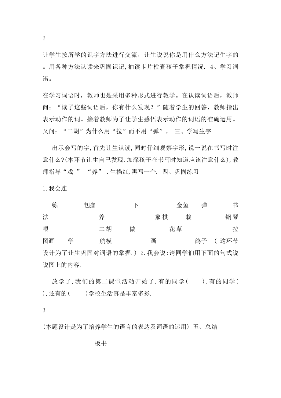 人教小学语文二年级上册识字2说课稿.docx_第3页