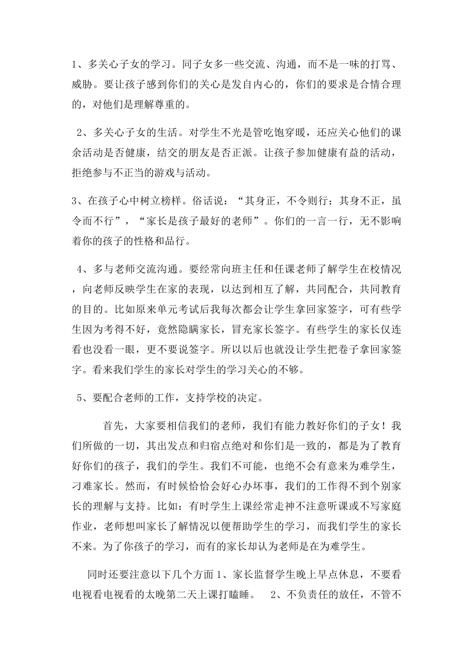 六年级期中考试后家长会班主任发言稿(2).docx_第2页