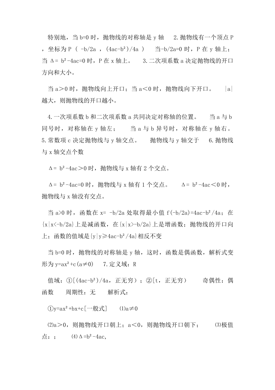 初中二次函数讲解比较详细.docx_第2页