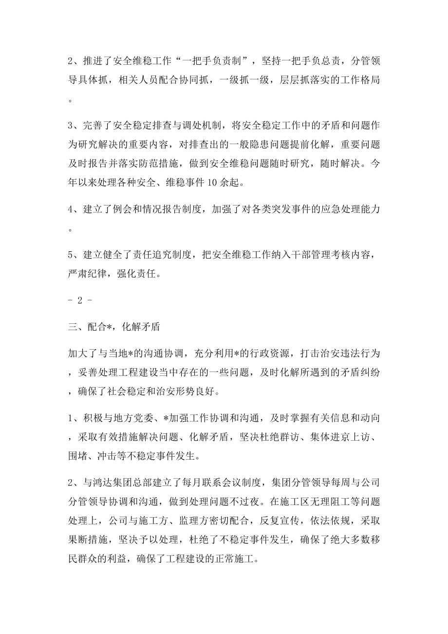 企业维稳自查报告.docx_第2页