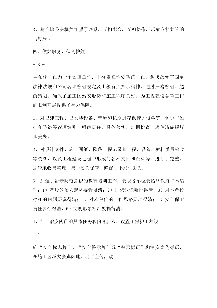 企业维稳自查报告.docx_第3页