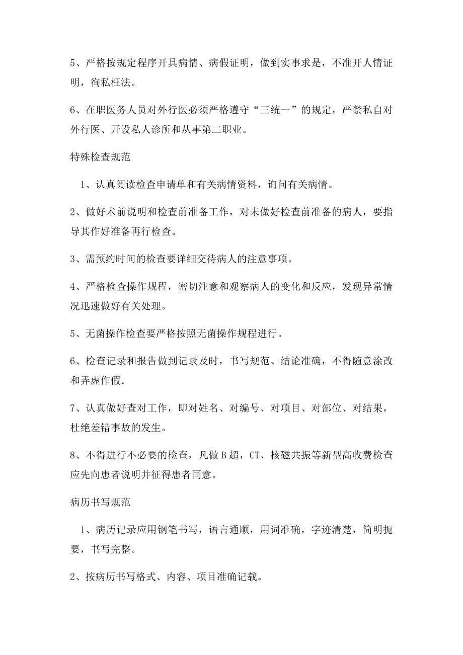 医务人员职业道德行为规范及行为则(1).docx_第2页