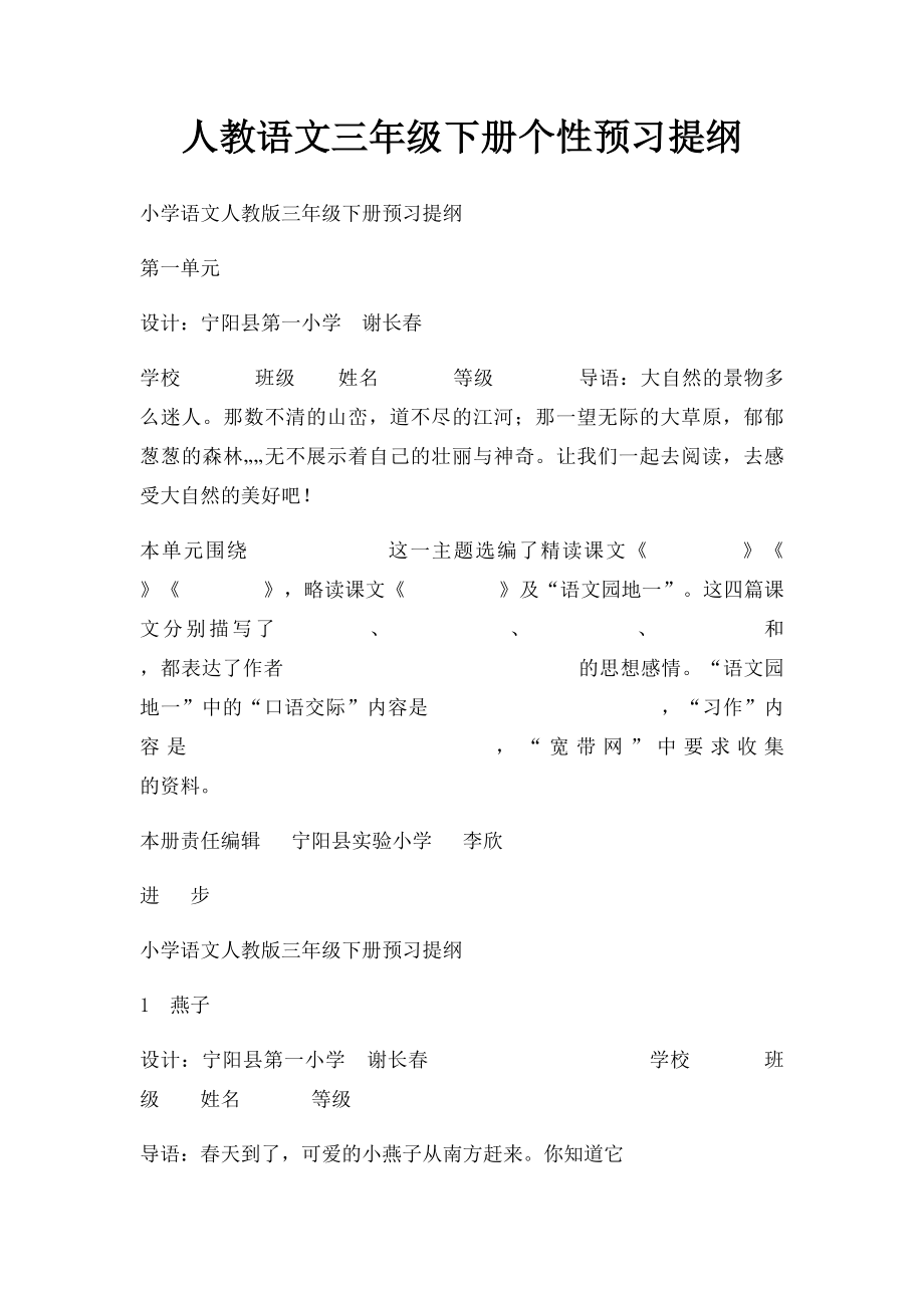 人教语文三年级下册个性预习提纲(1).docx_第1页