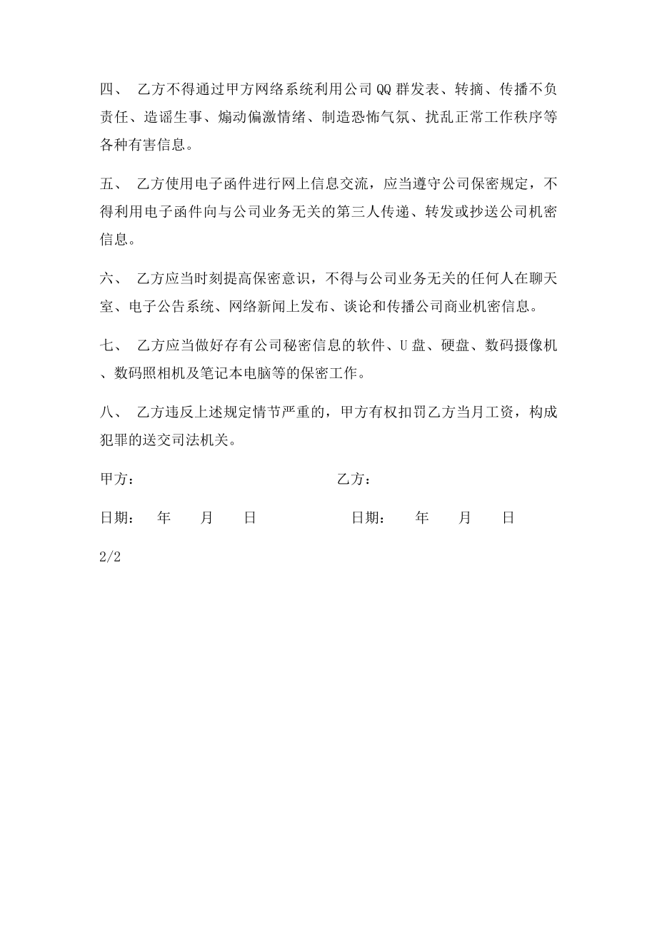 信息安全保密协议书.docx_第2页