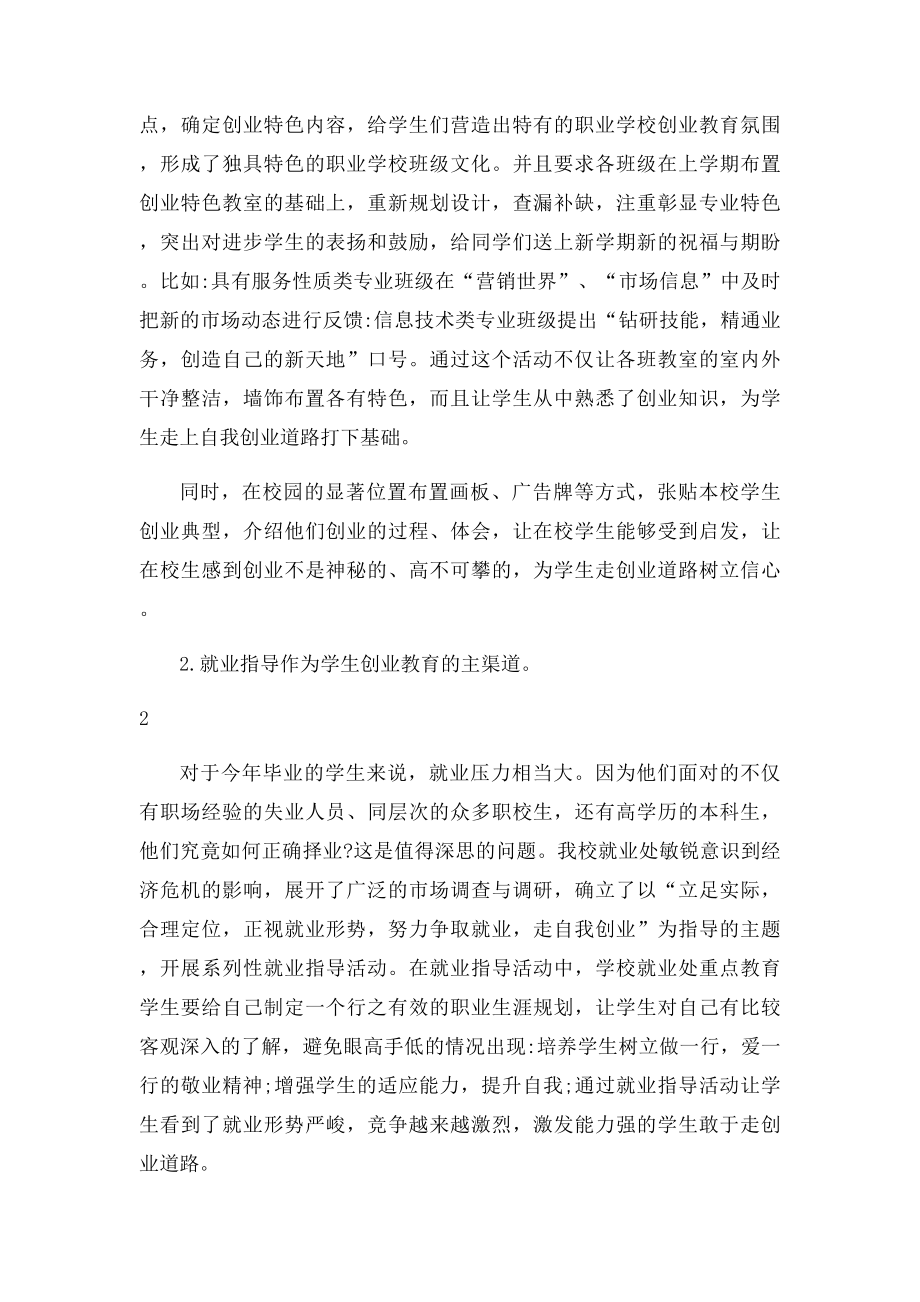 创业教育的论文.docx_第2页