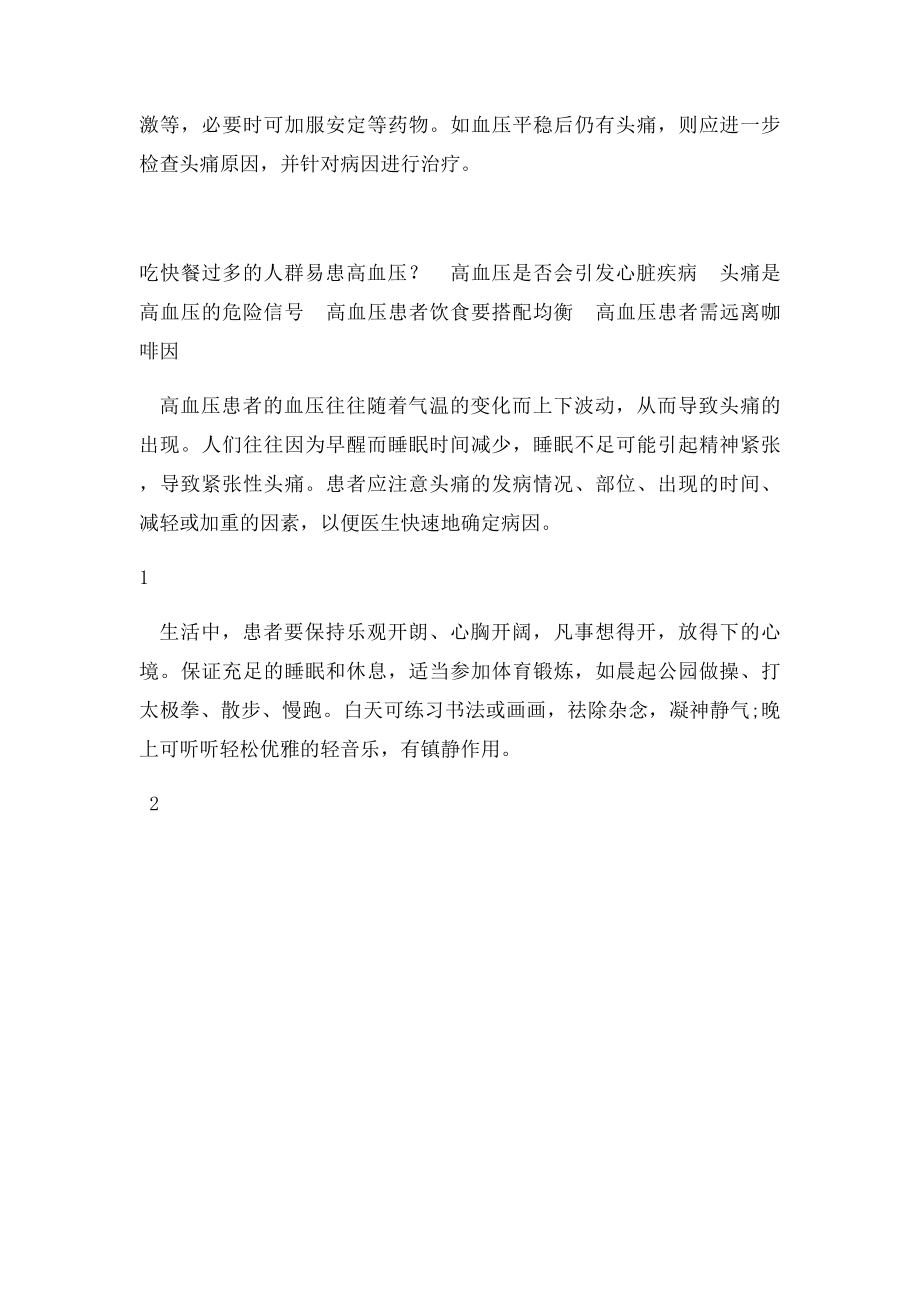 哪种头痛是高血压的征兆.docx_第2页