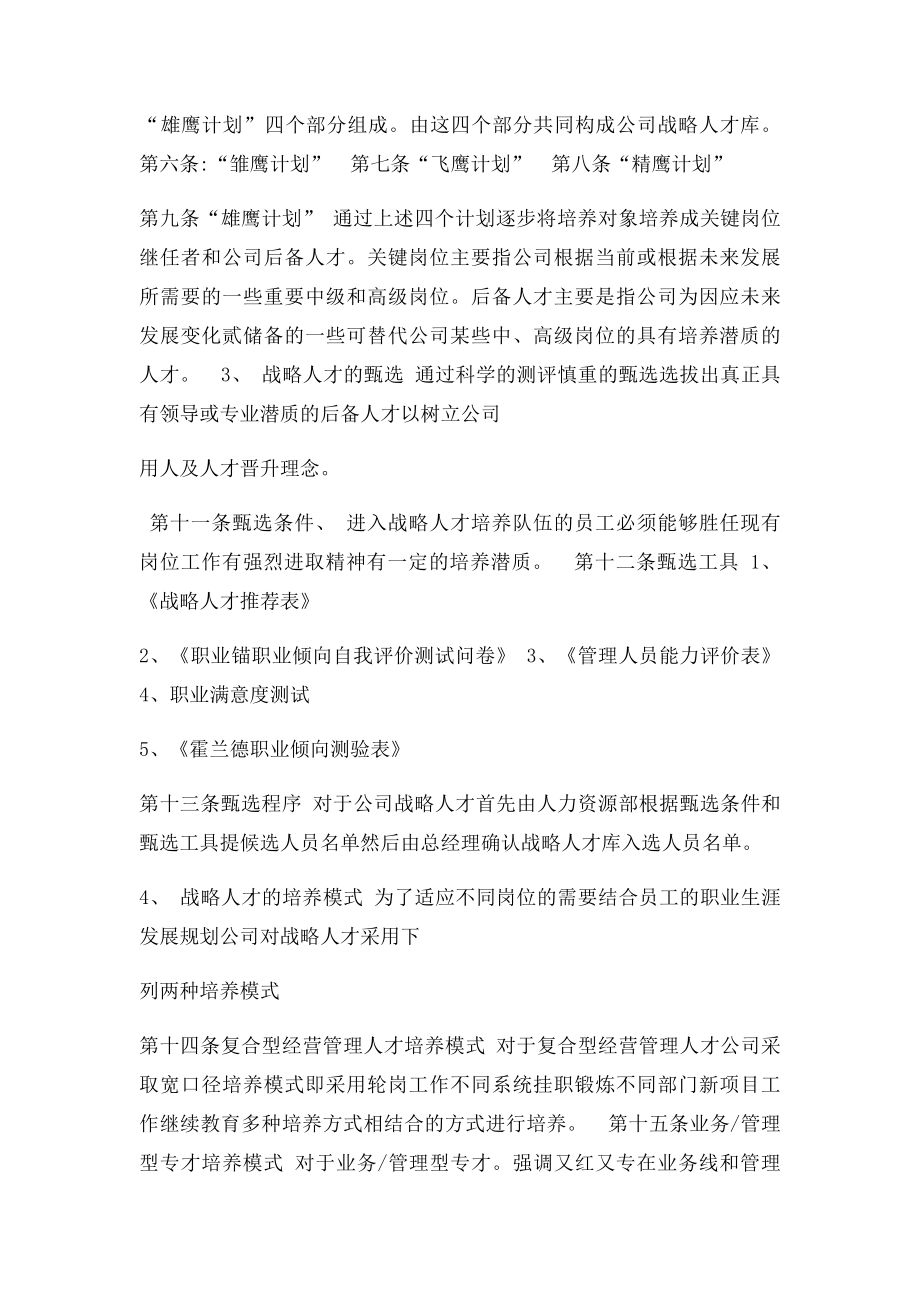 企业人才培养制度.docx_第2页