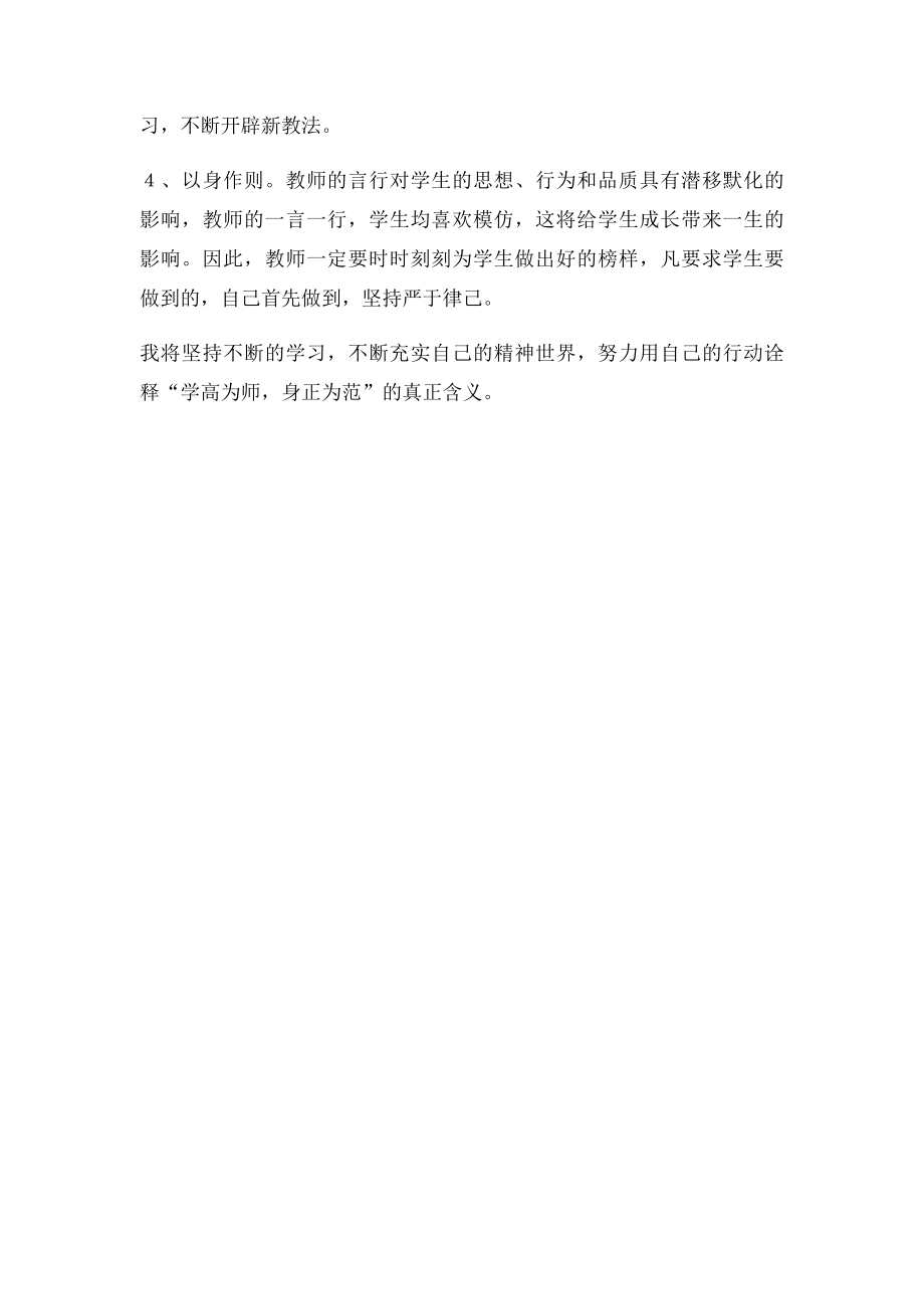 典型案例警示教育读本学习心得.docx_第2页