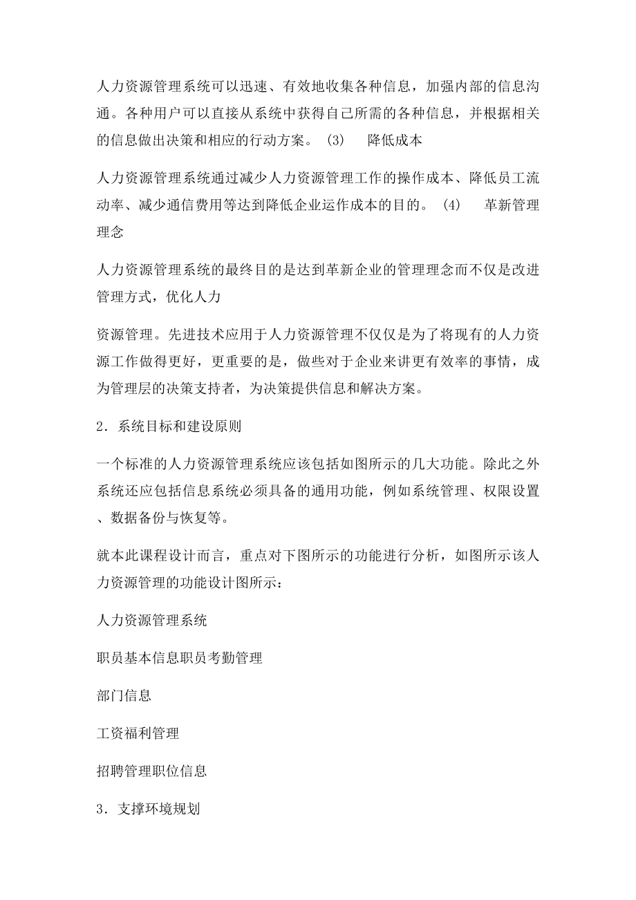 人力资源管理系统数据库设计.docx_第2页