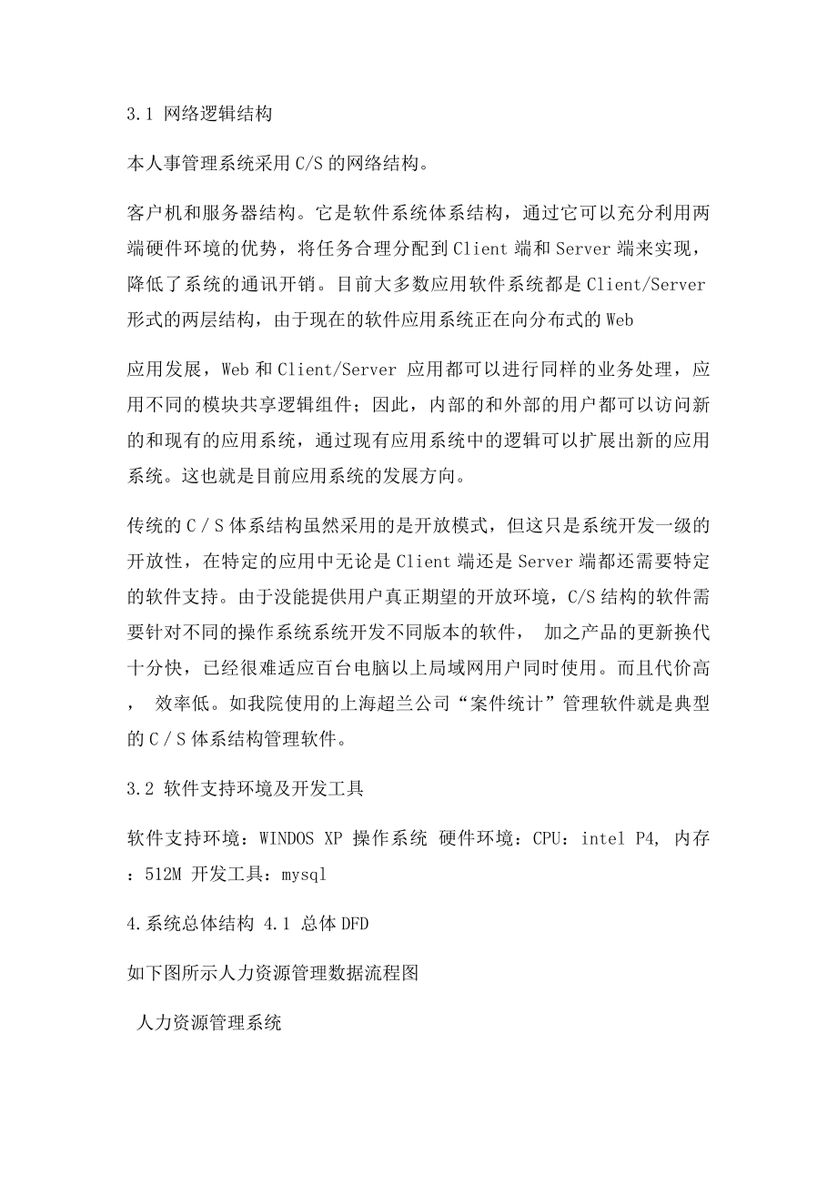 人力资源管理系统数据库设计.docx_第3页