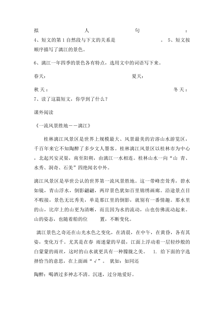 四年级阅读(3).docx_第2页