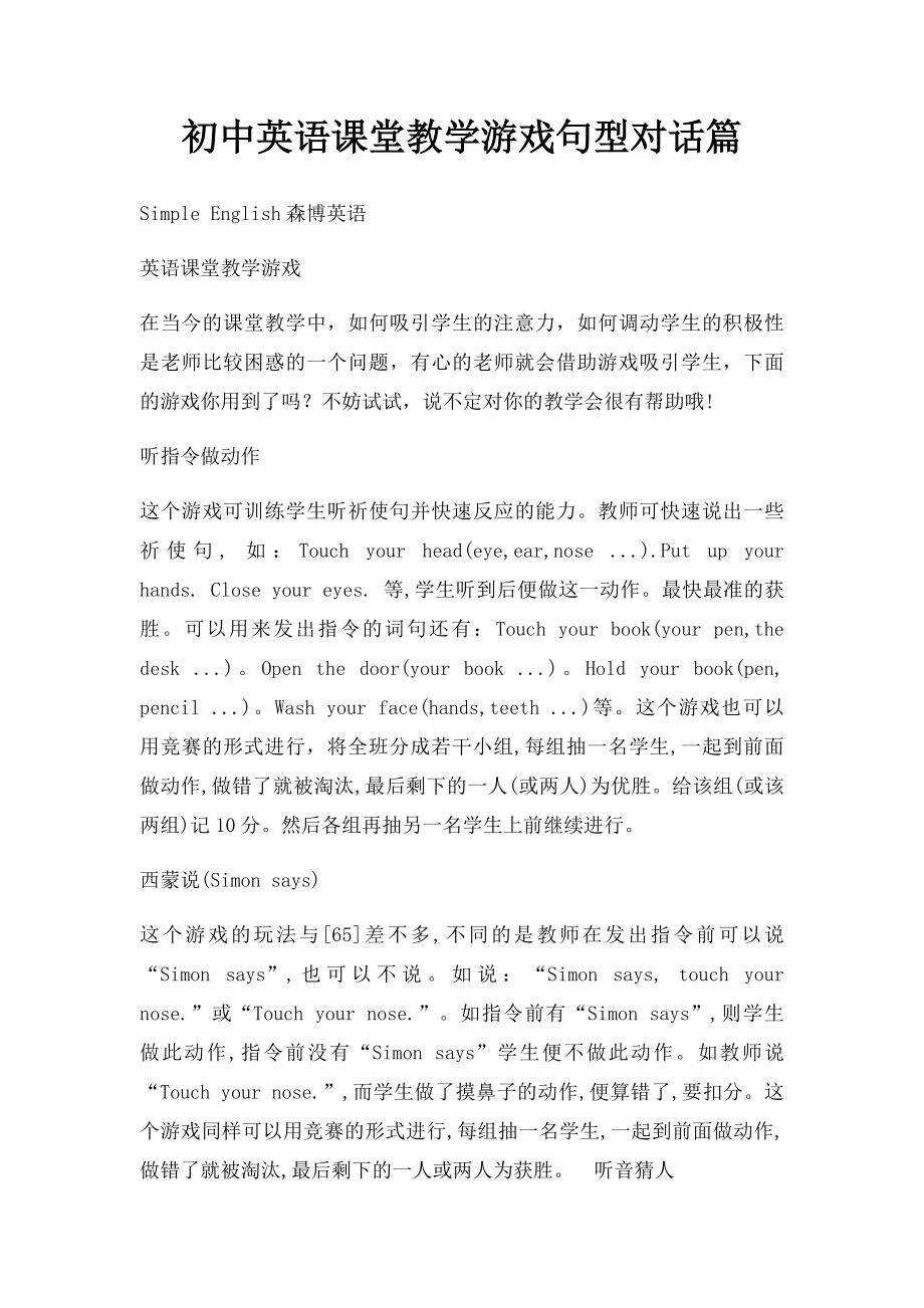 初中英语课堂教学游戏句型对话篇.docx_第1页