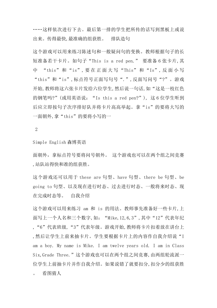 初中英语课堂教学游戏句型对话篇.docx_第3页