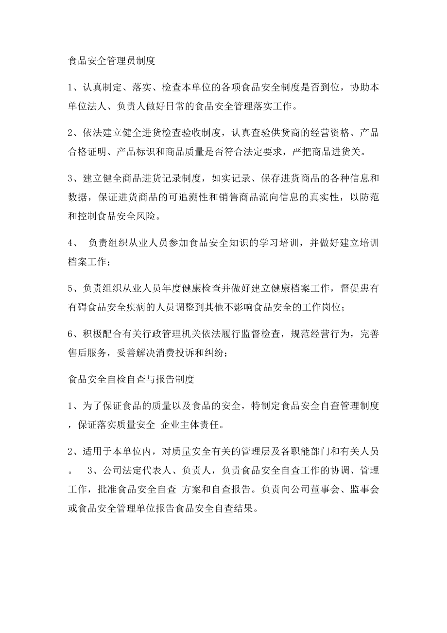 从业人员健康管理制度和培训管理制度(1).docx_第2页