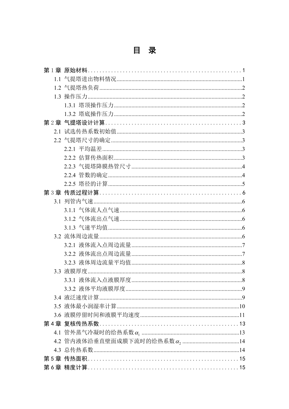 20万吨直馏柴油氨精制装置设计设计说明书.doc_第3页