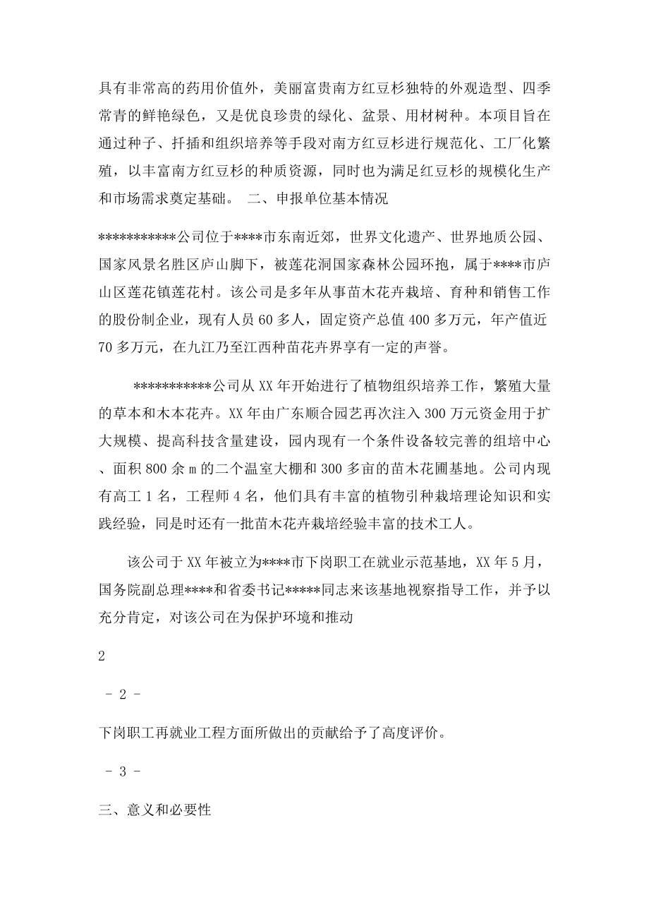 南方红豆杉繁育及栽培开发可行性研究报告.docx_第2页