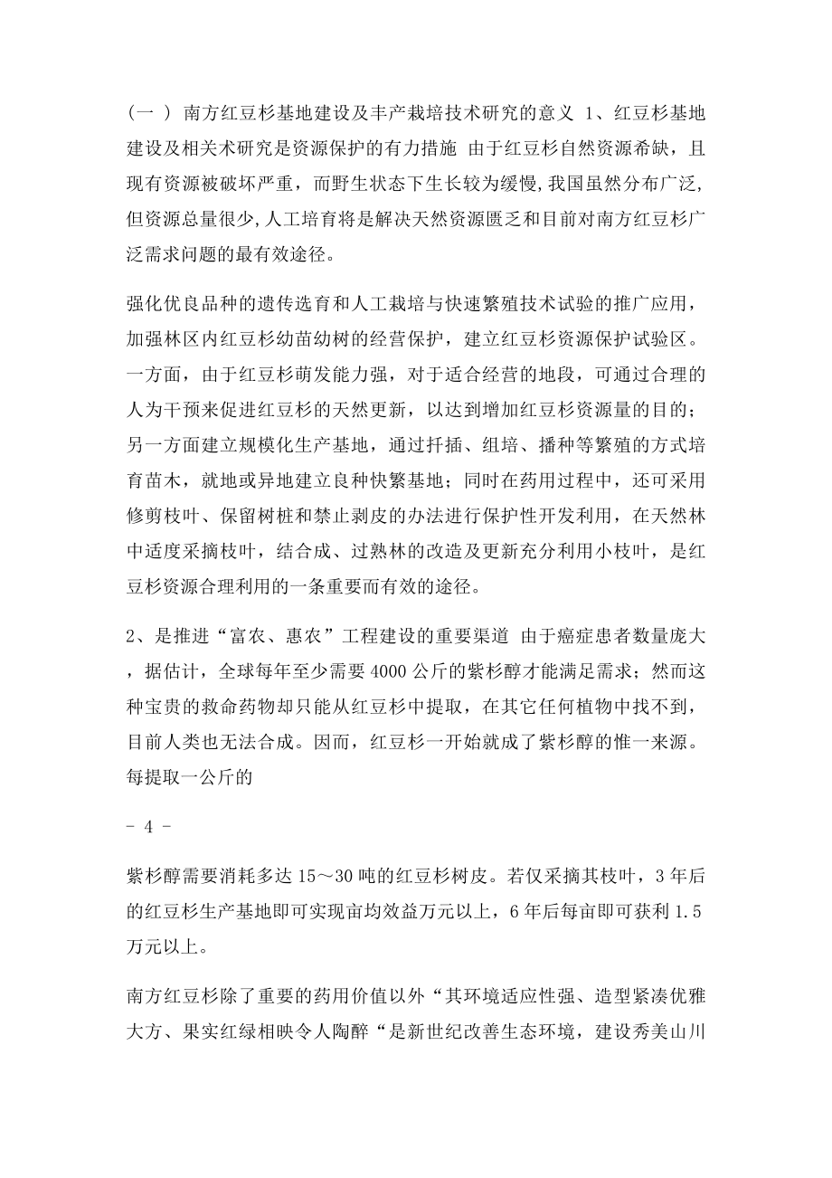 南方红豆杉繁育及栽培开发可行性研究报告.docx_第3页