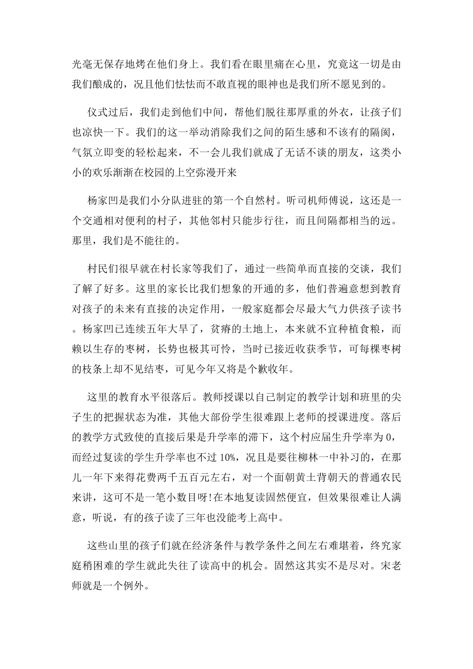 大学生三下乡社会实践经历.docx_第2页