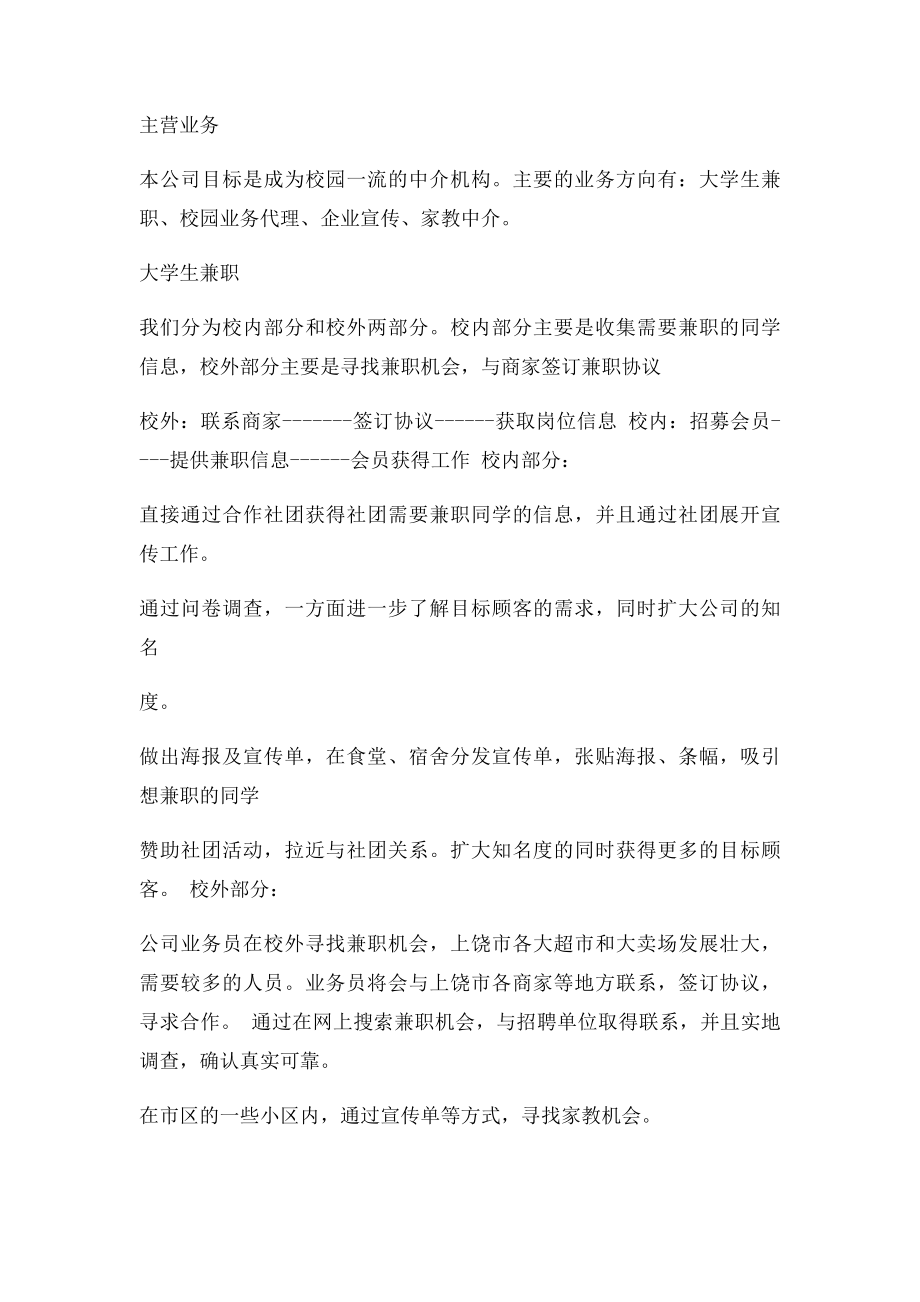 史上最全中介公司策划书.docx_第2页