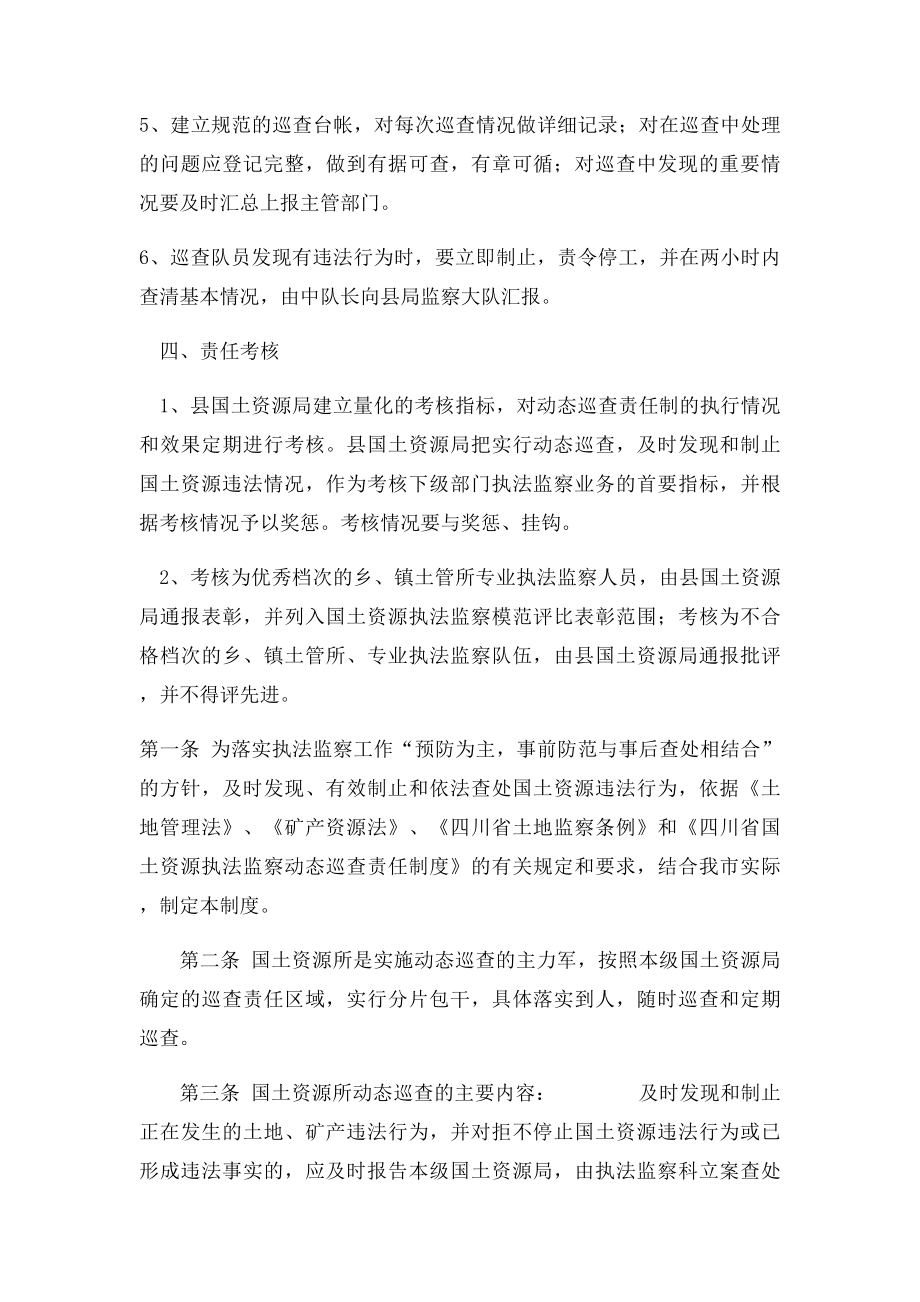 国土资源执法监察动态巡查制度.docx_第3页