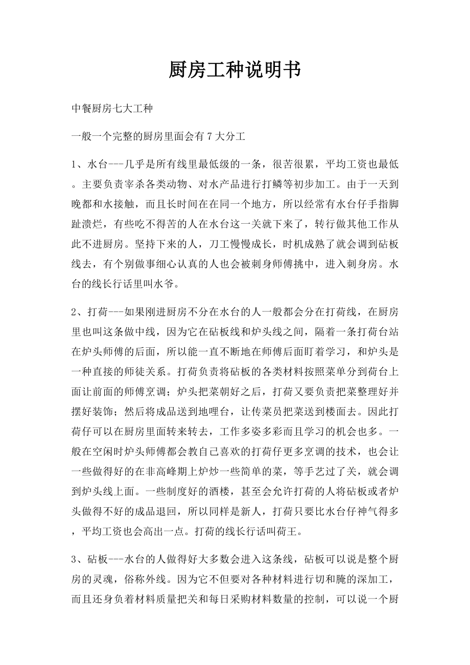 厨房工种说明书.docx_第1页