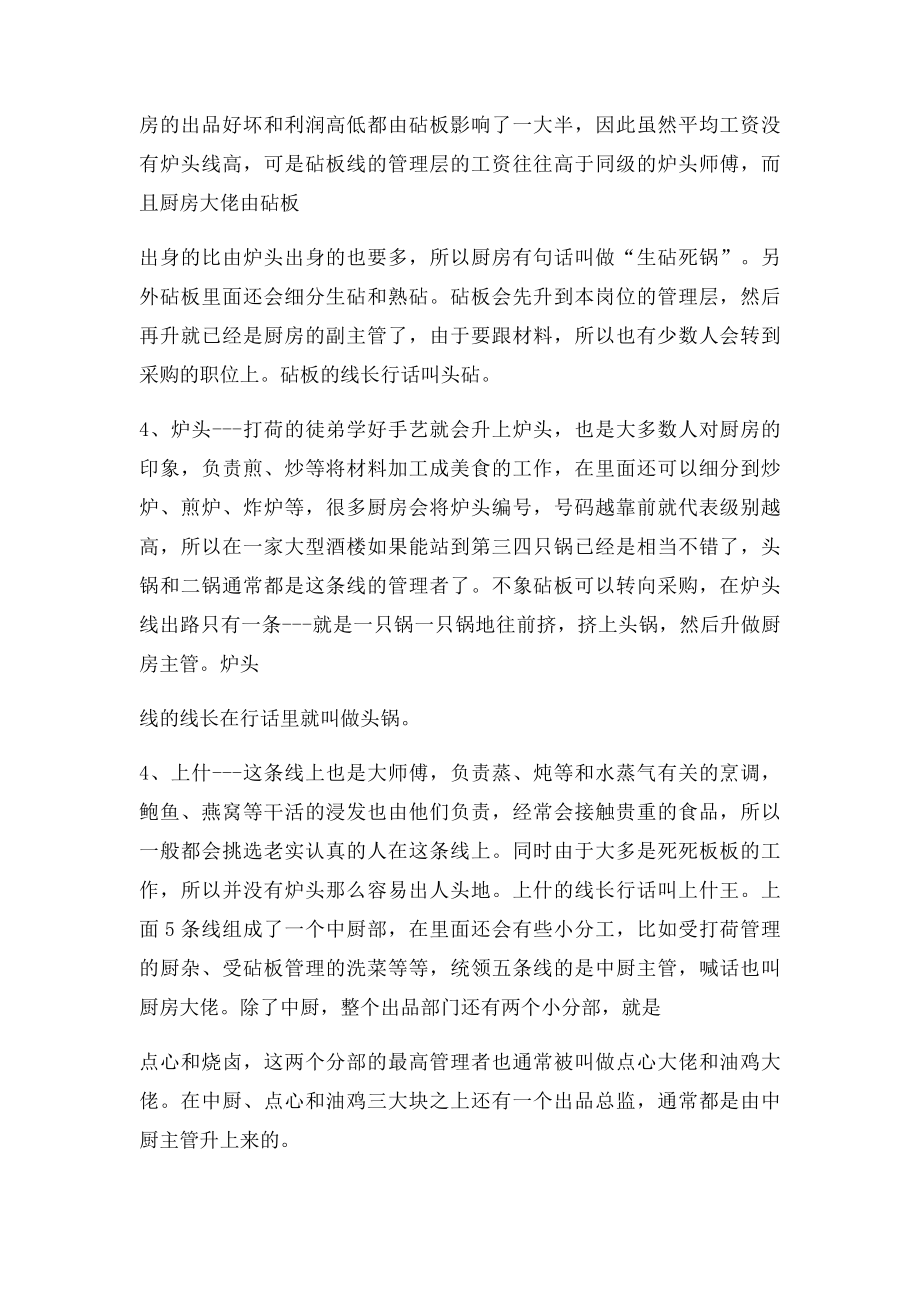 厨房工种说明书.docx_第2页