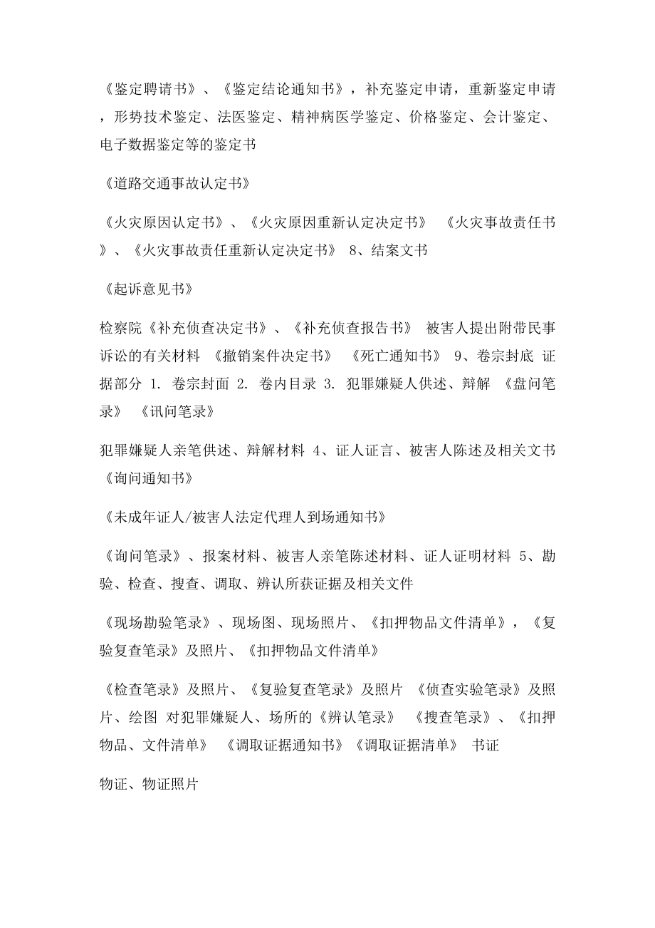 公安机关刑事案件卷宗材料装订顺序.docx_第3页