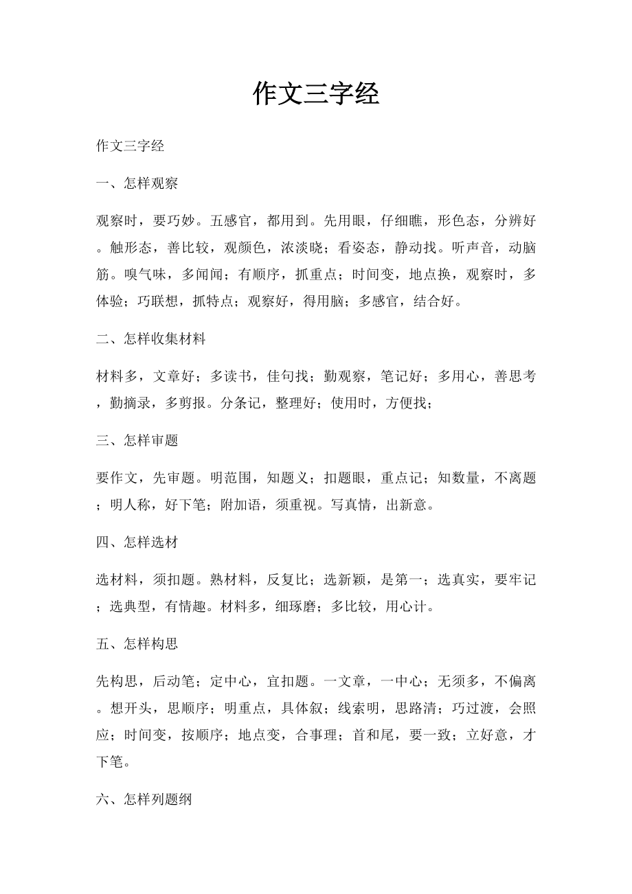 作文三字经.docx_第1页