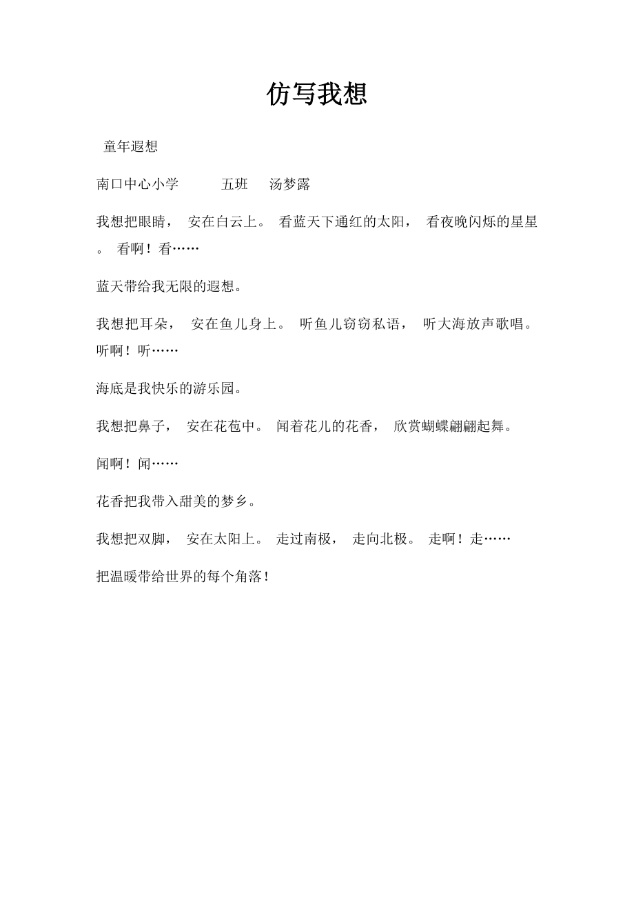 仿写我想(1).docx_第1页