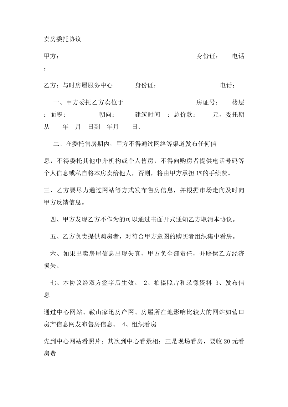 二手房交易流程及中介收费.docx_第2页