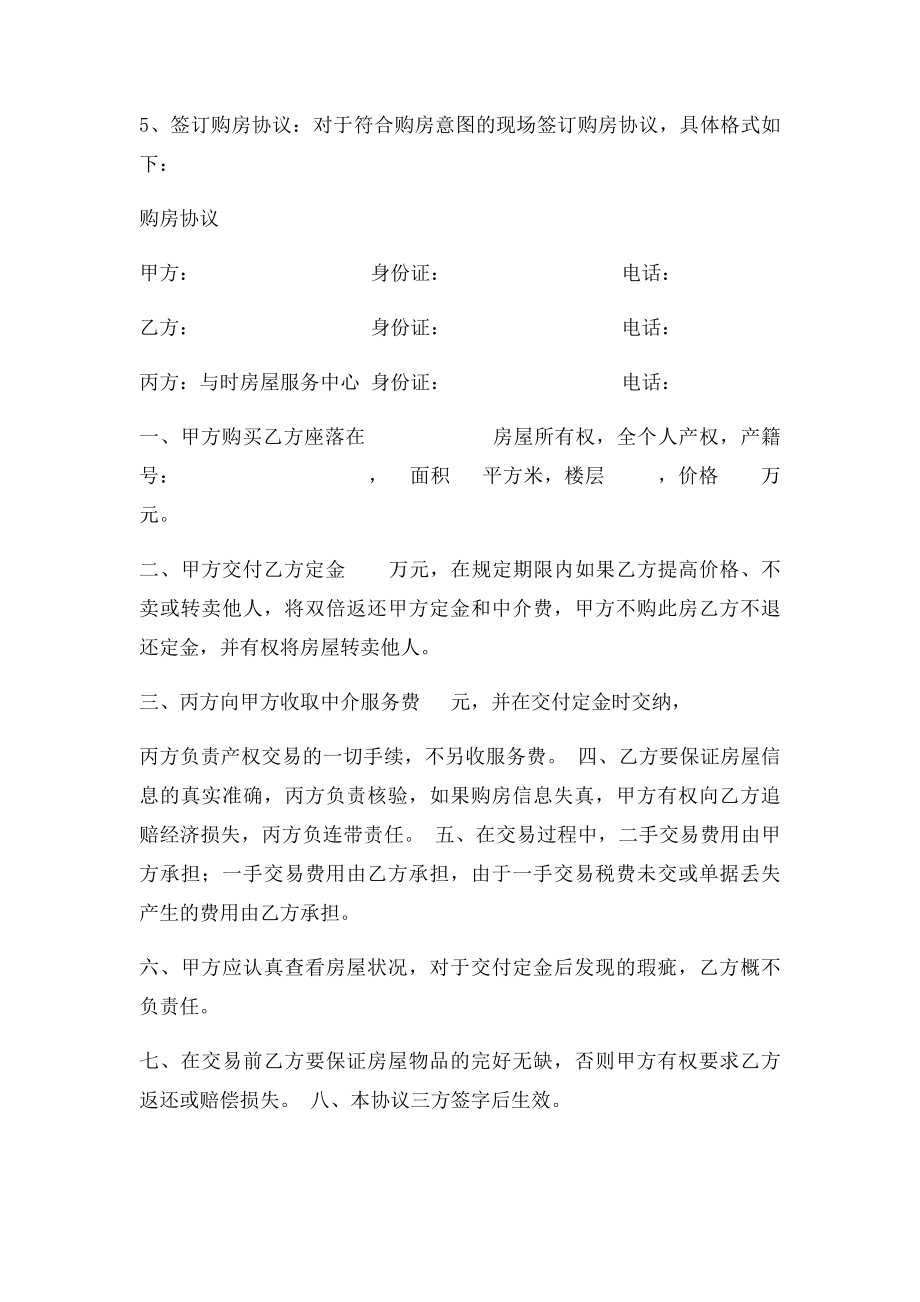 二手房交易流程及中介收费.docx_第3页