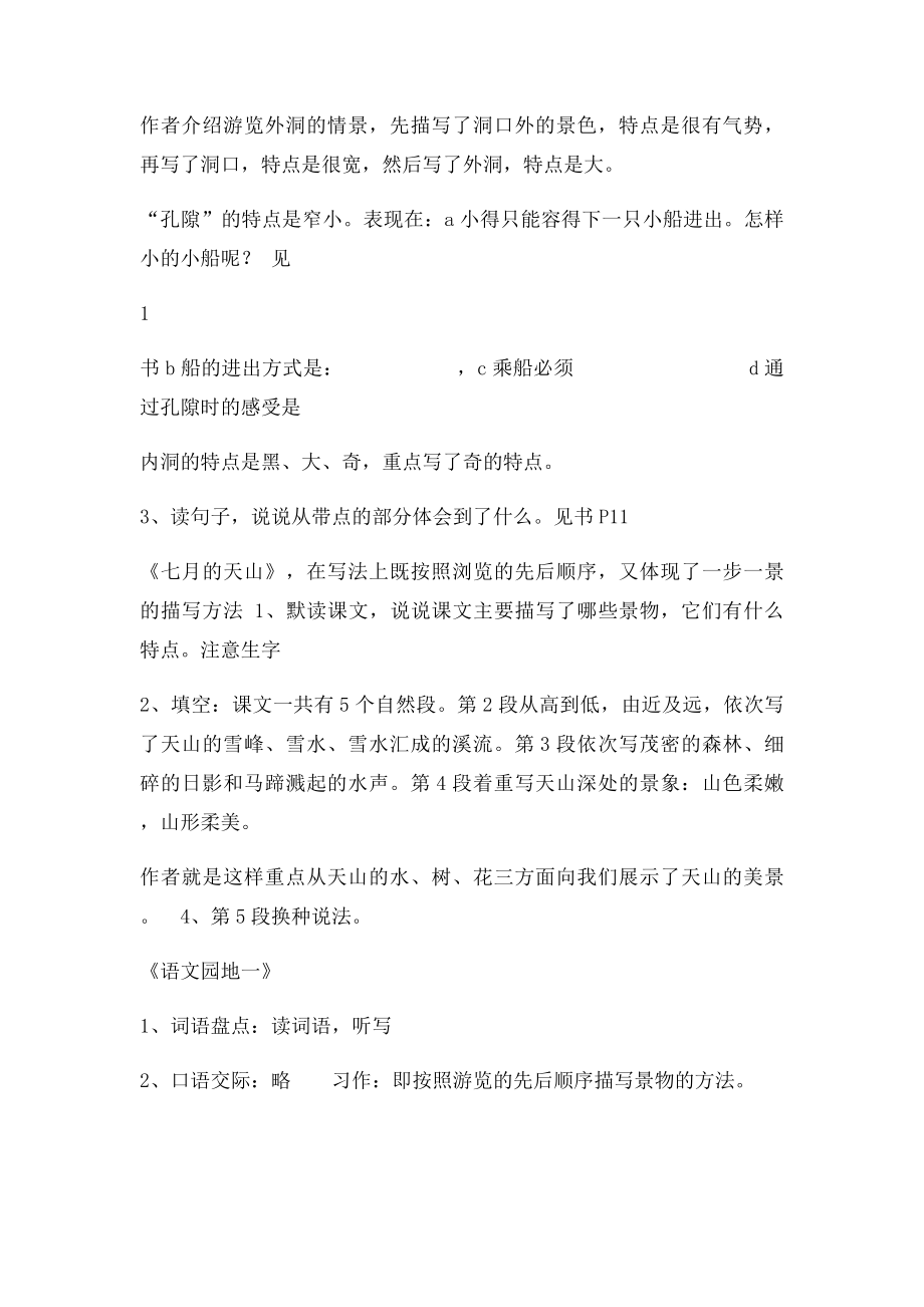 人教小学语文四年级下册课本知识复习大全[1].docx_第3页