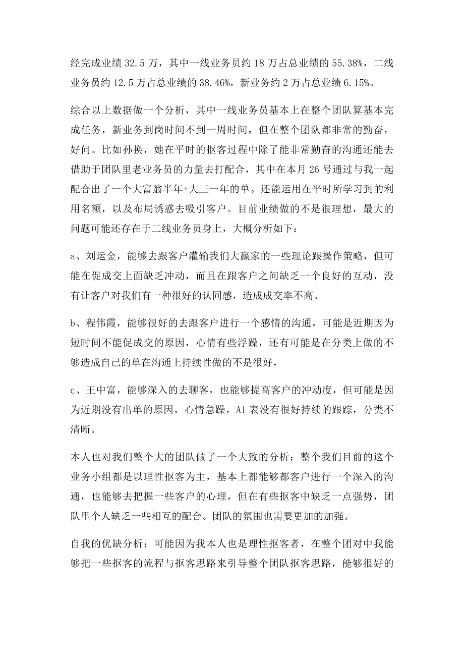 关于业务小组团队建设.docx_第2页