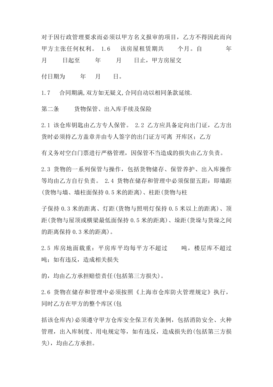 仓储合同样本.docx_第2页