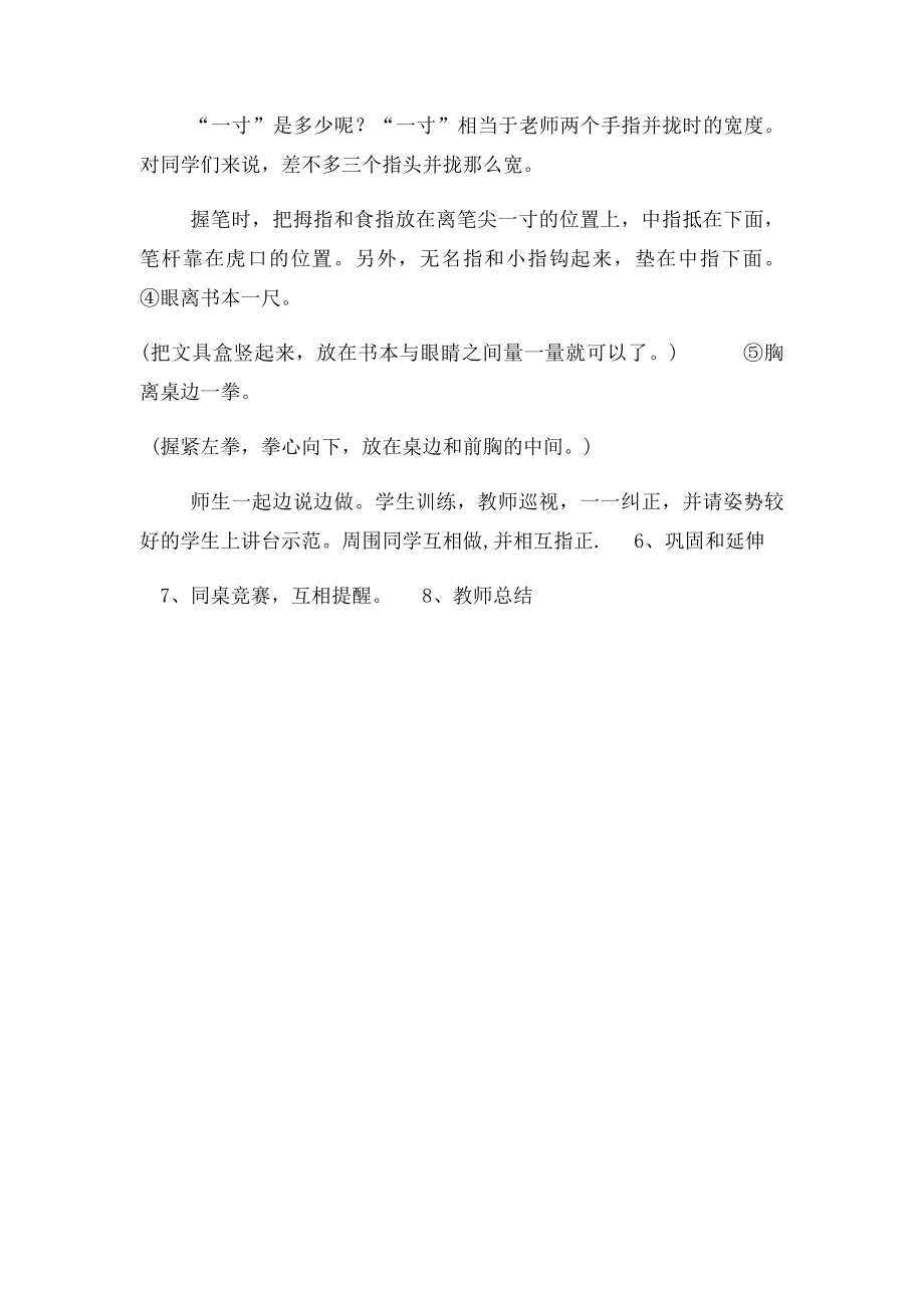 养成正确的读写姿势主题班会.docx_第2页