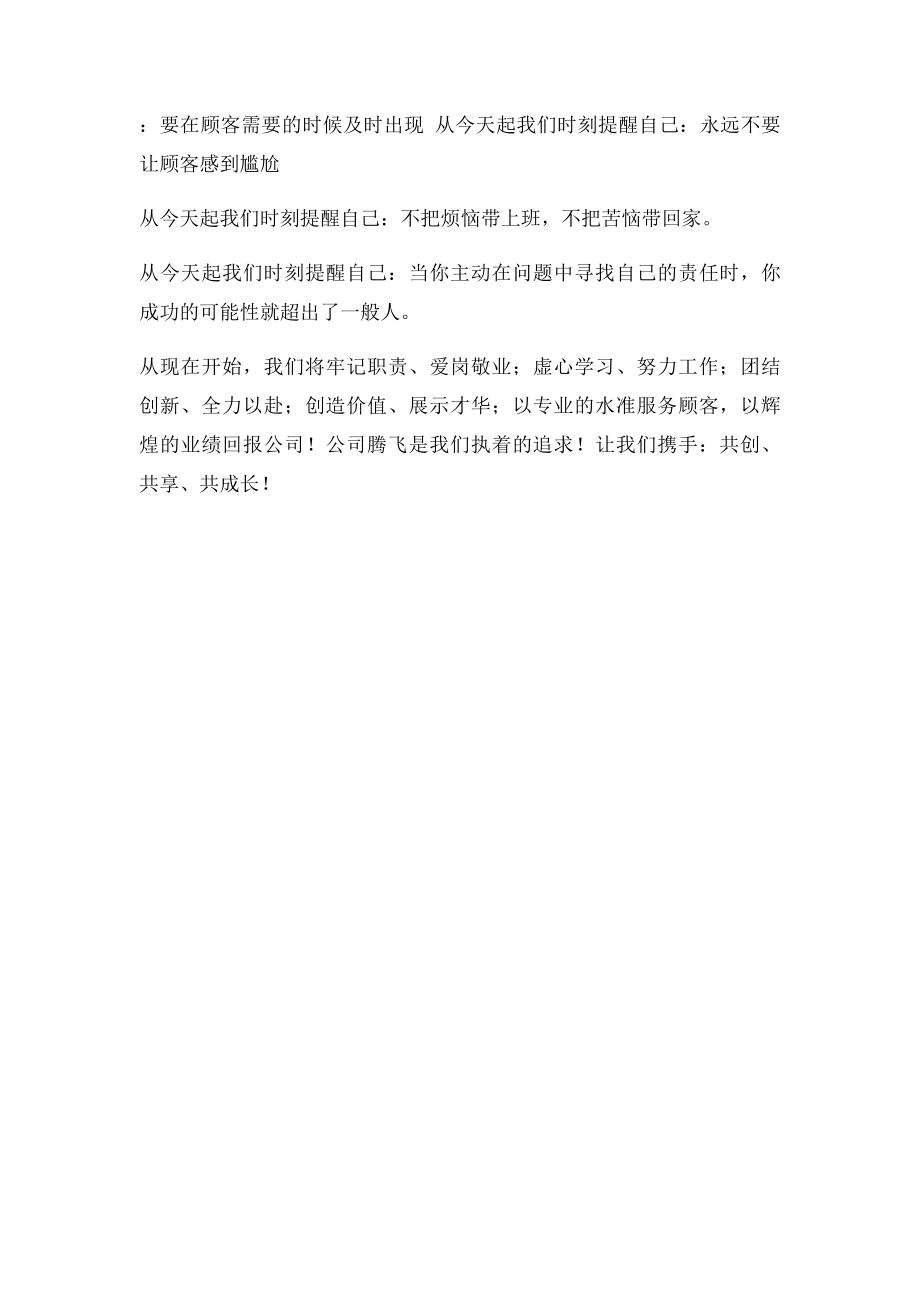 员工入职宣言.docx_第2页