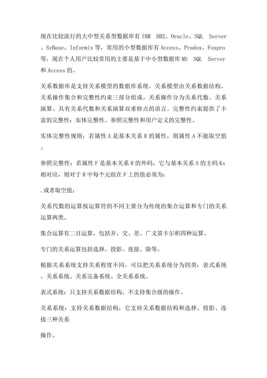 关系型数据库简介.docx_第2页