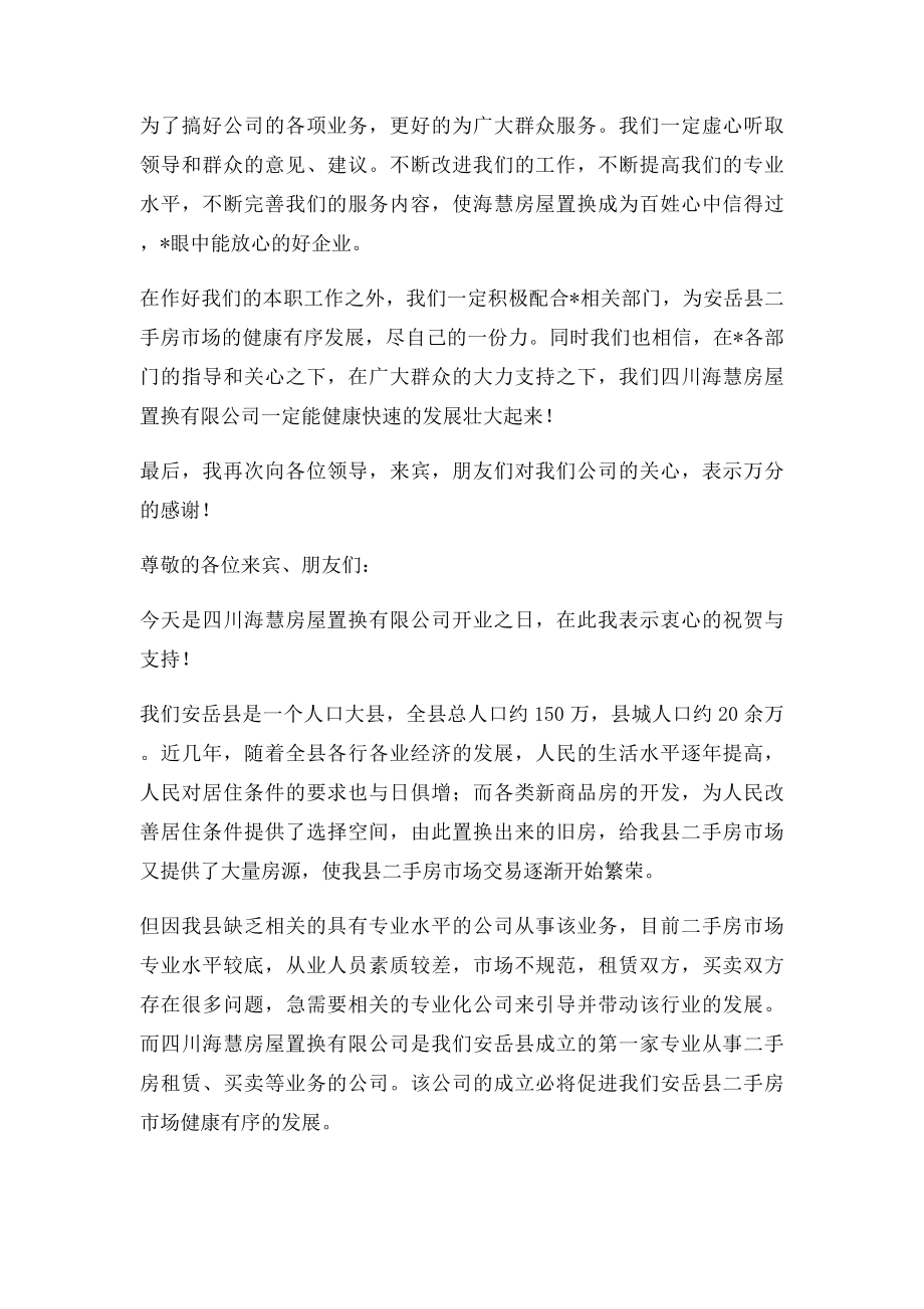 公司开业致辞.docx_第2页