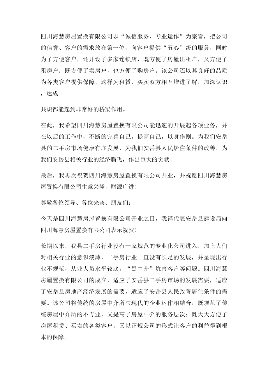 公司开业致辞.docx_第3页