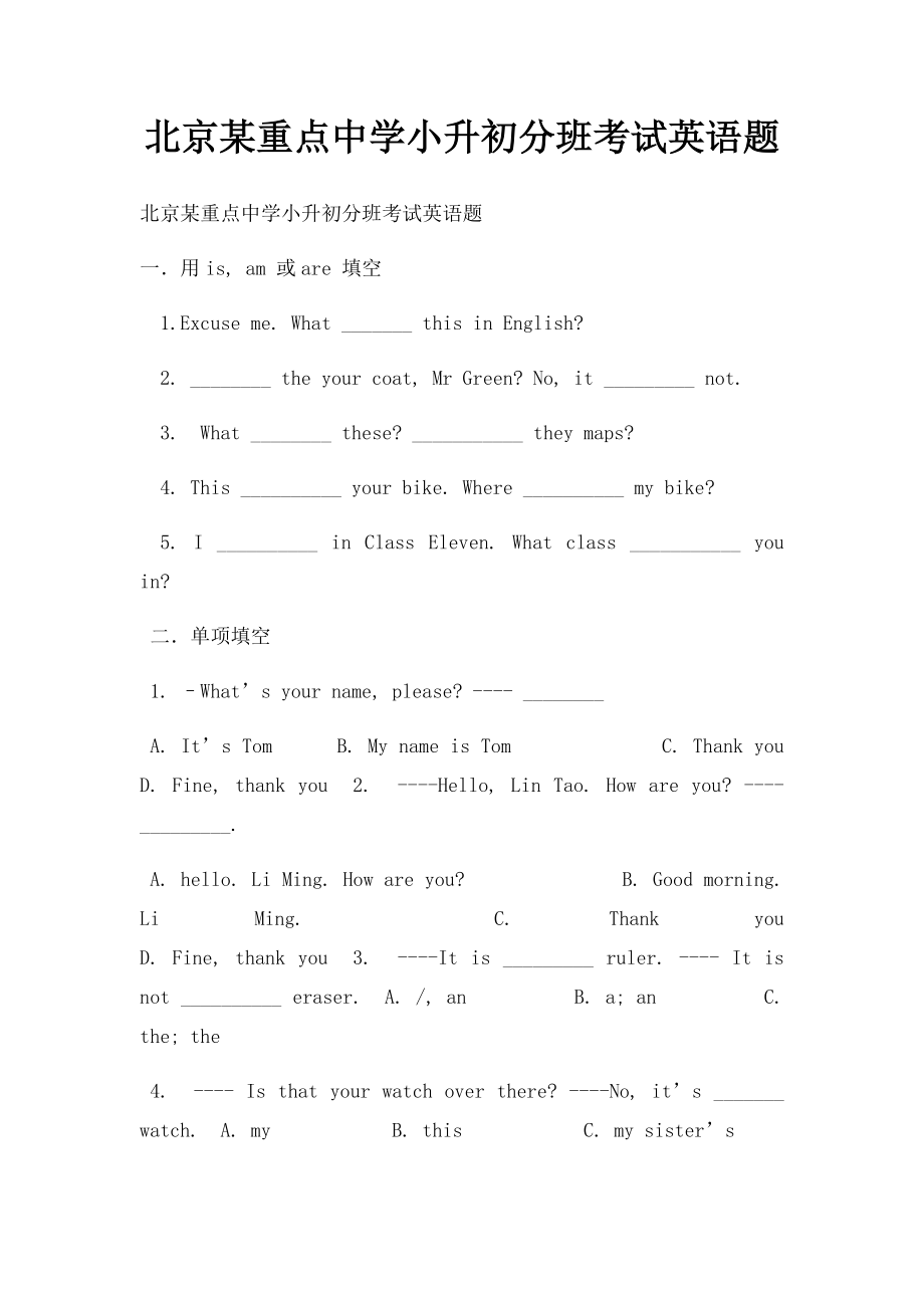 北京某重点中学小升初分班考试英语题.docx_第1页