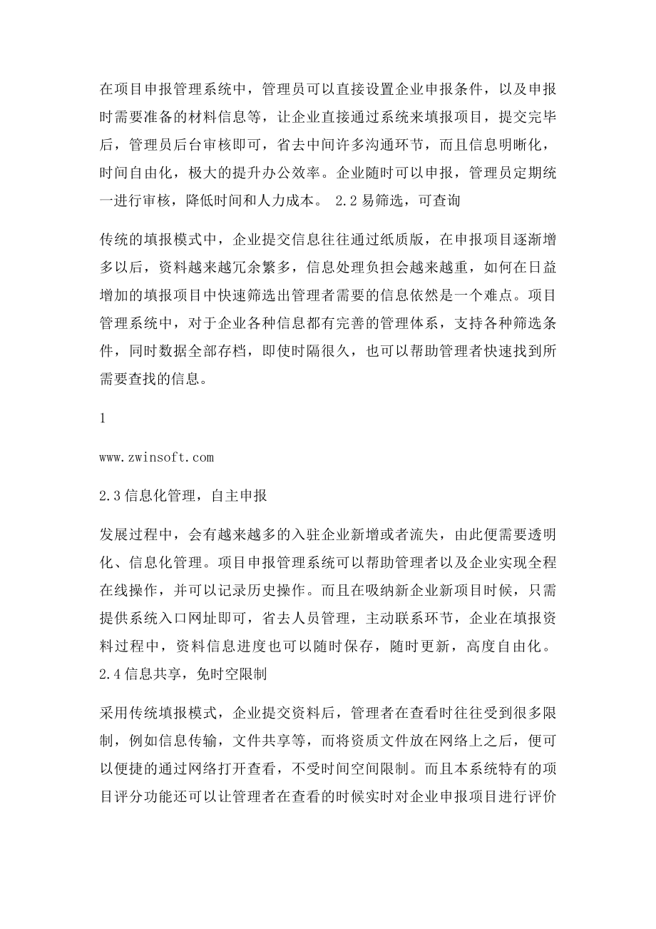 众创空间项目申报管理系统.docx_第2页