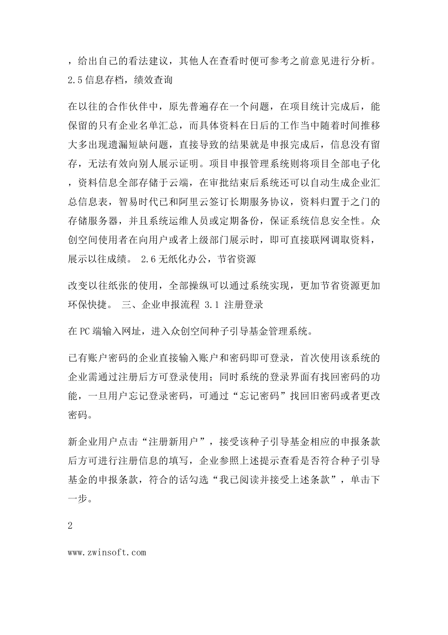 众创空间项目申报管理系统.docx_第3页