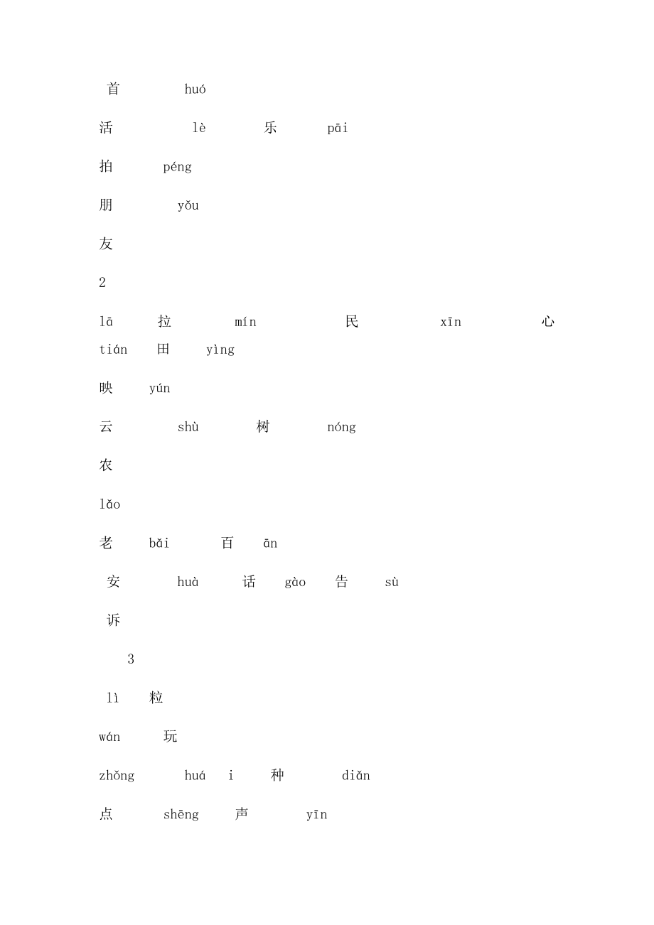 北师大小学语文一年级下册生字及组词.docx_第2页