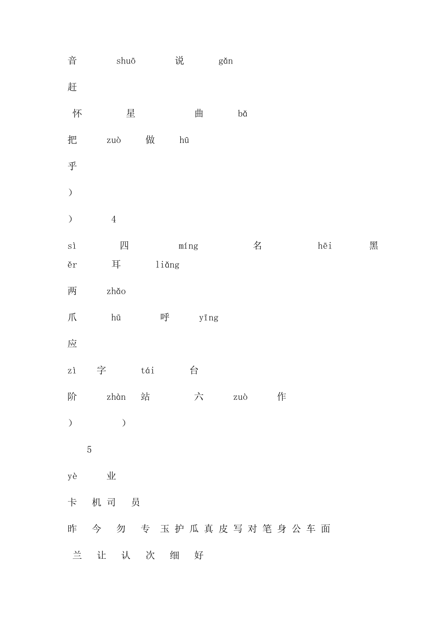 北师大小学语文一年级下册生字及组词.docx_第3页