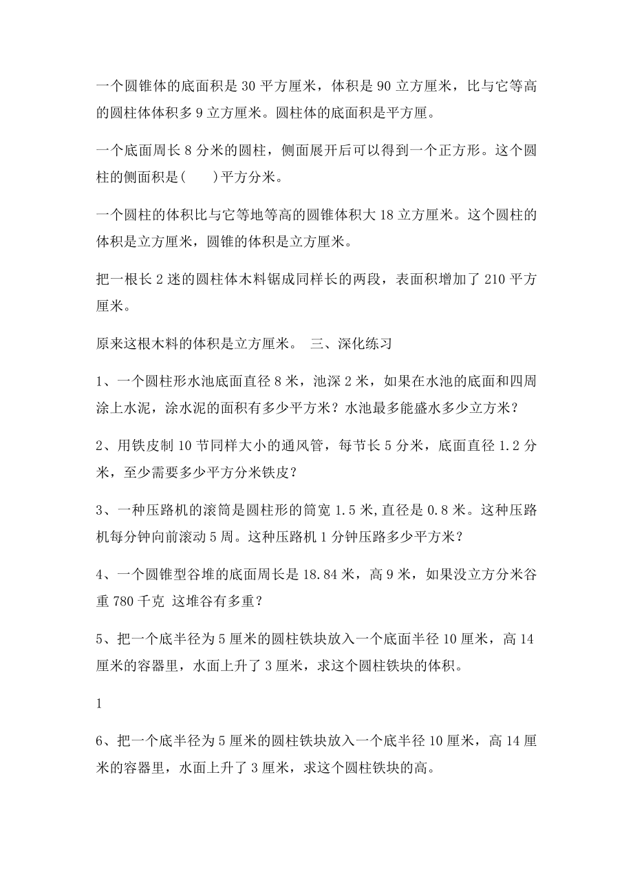 圆柱表面积与圆柱圆锥体积实际应用练习题.docx_第2页